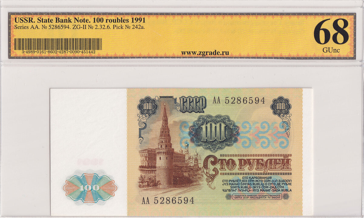 Стартовая серия АА в слабе ZG с высшей оценкой сохранности GUNC 68