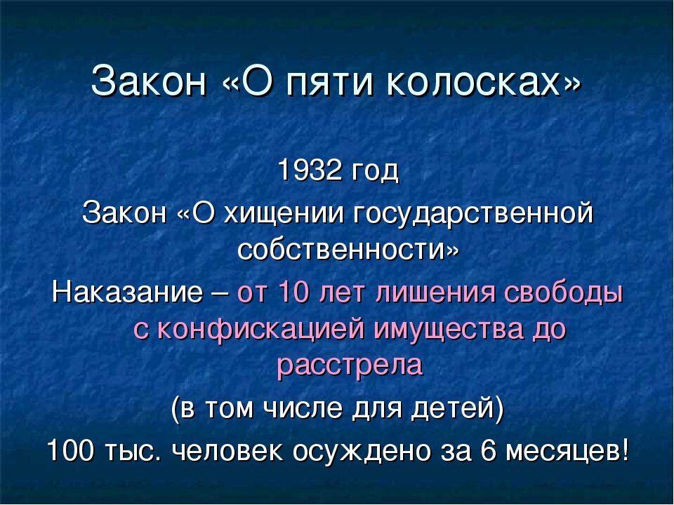 Автор: https://infourok.ru/prezentaciya-po-istorii-na-temu-kollektivizaciya-v-sssr-dlya-kl-2718846.html