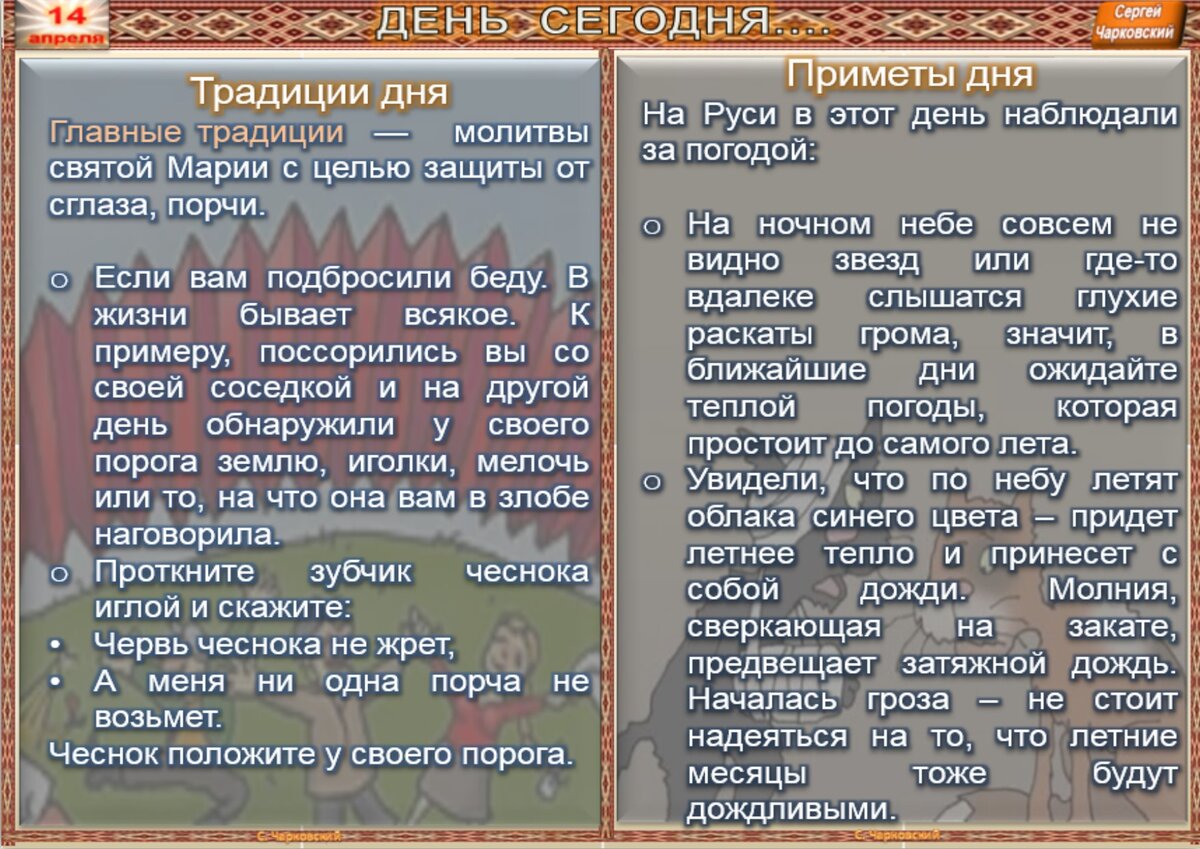 14 апреля - Традиции, приметы, обычаи и ритуалы дня. Все праздники дня во  всех календаре | Сергей Чарковский Все праздники | Дзен