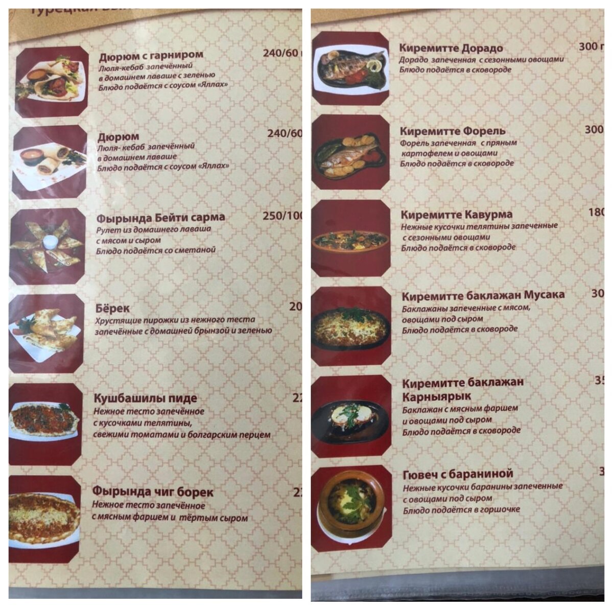 Меню из турецкого ресторана "Анталья" в Серпухове. 