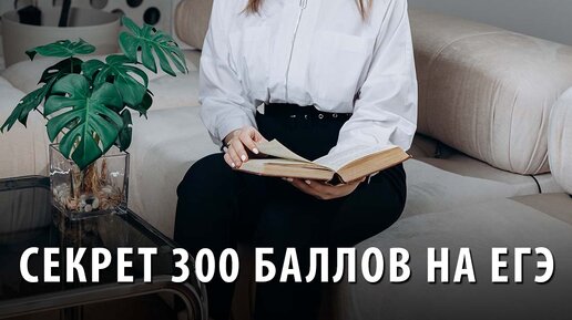 Тайна 300