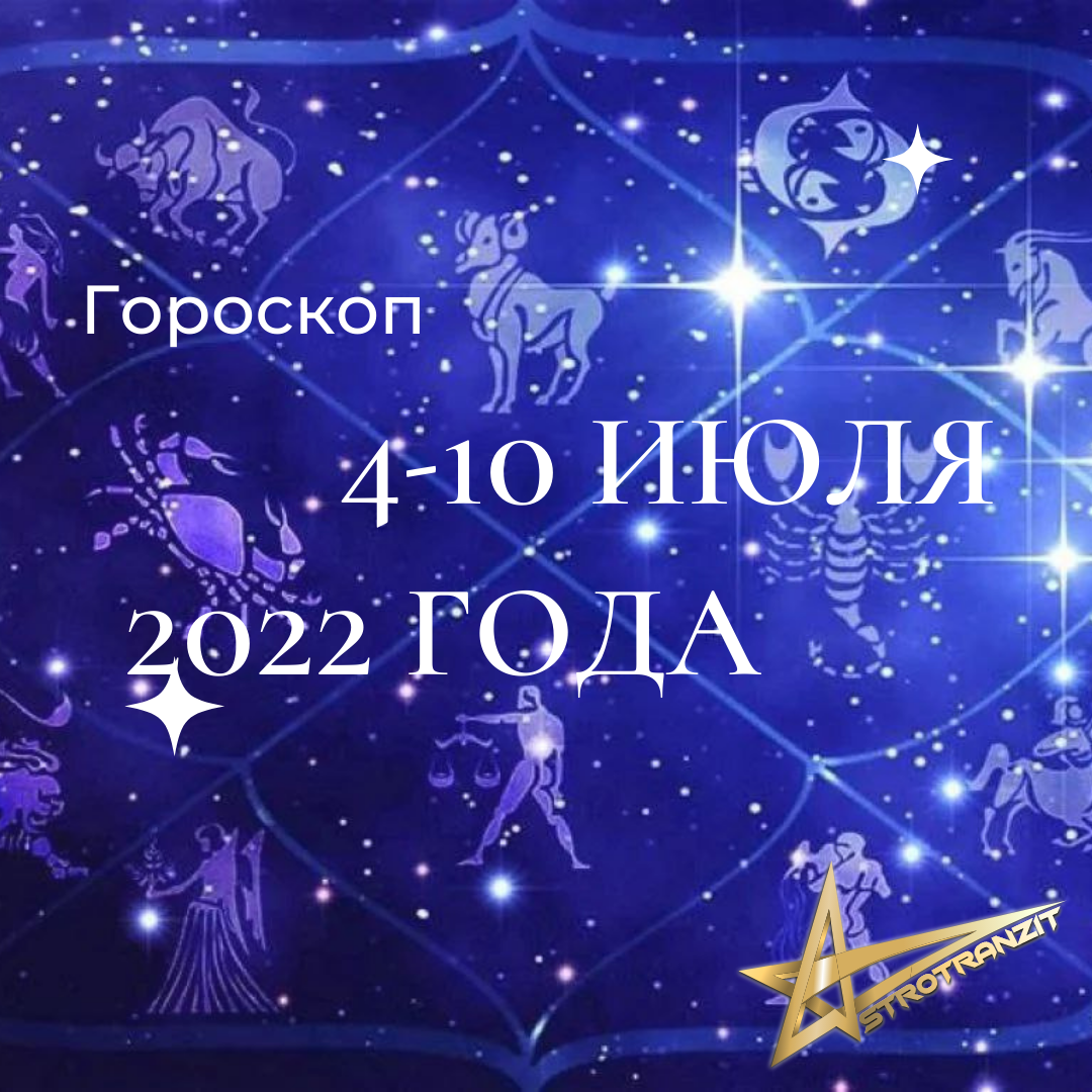 Гороскоп года. Гороскоп на июль 2022. Близнецы гороскоп. Год зодиака.