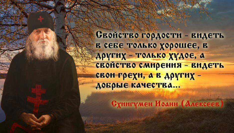 Смирение в православии. Гордость Православие. Святые отцы о гордости. Высказывания святых отцов о гордости.