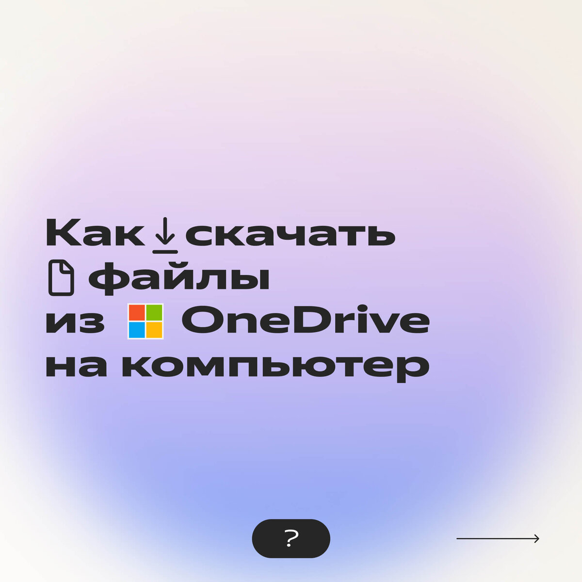 Как перенести файлы на Яндекс Диск, если Google Drive, One Drive и iCloud  невозможно оплатить | Яндекс 360. Официальный канал | Дзен