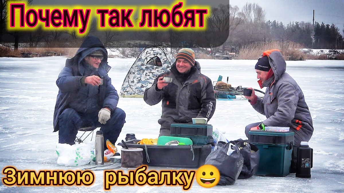 Плюсы зимней рыбалки. Почему ее так любят рыбаки | Fish and hook | Дзен