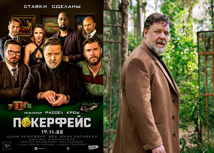 Постер из кинофильма  "Покерфейс" 2022 года