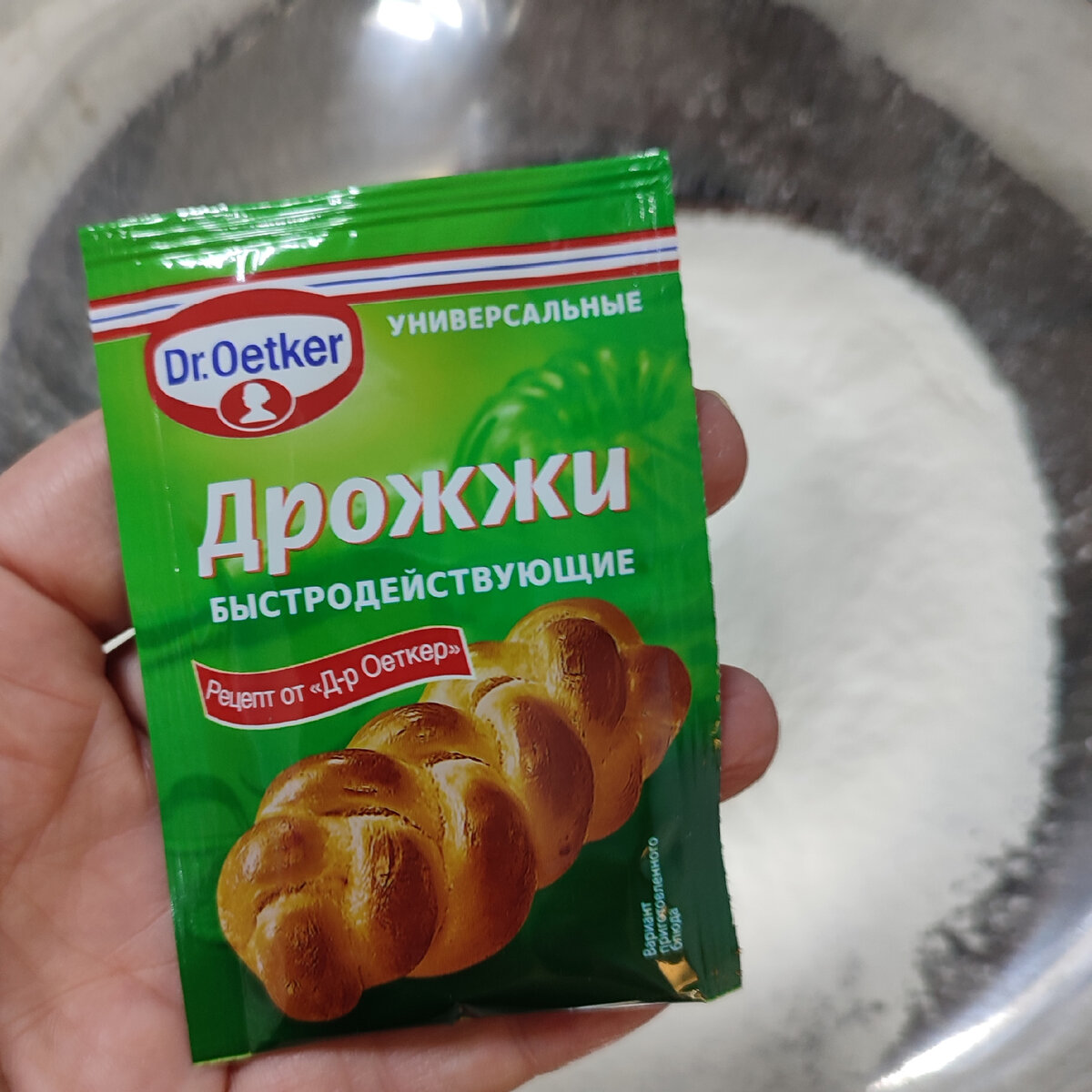 Я предпочитаю свежие дрожжи но иногда пеку с сухими быстродействующими – свежих нужно 25 г