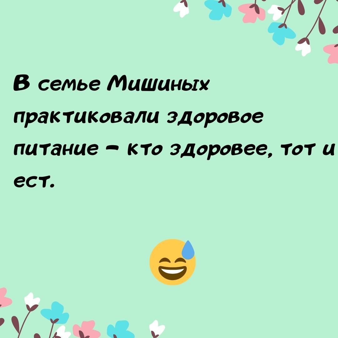 Береги фигуру