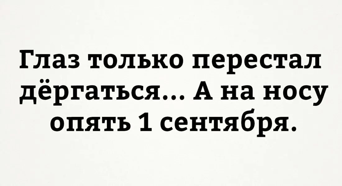 Статусы сентябрь 2020. Шутки про сентябрь. Приколы про 1 сентября статусы. Скоро в школу приколы для родителей. Статусы про 1 сентября прикольные.