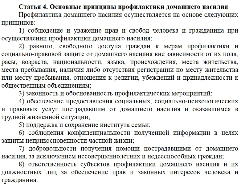 А это из российского законопроекта о домашнем насилии