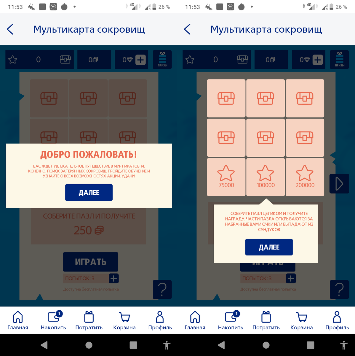 Скрин из приложения от ВТБ "Мультибонус"