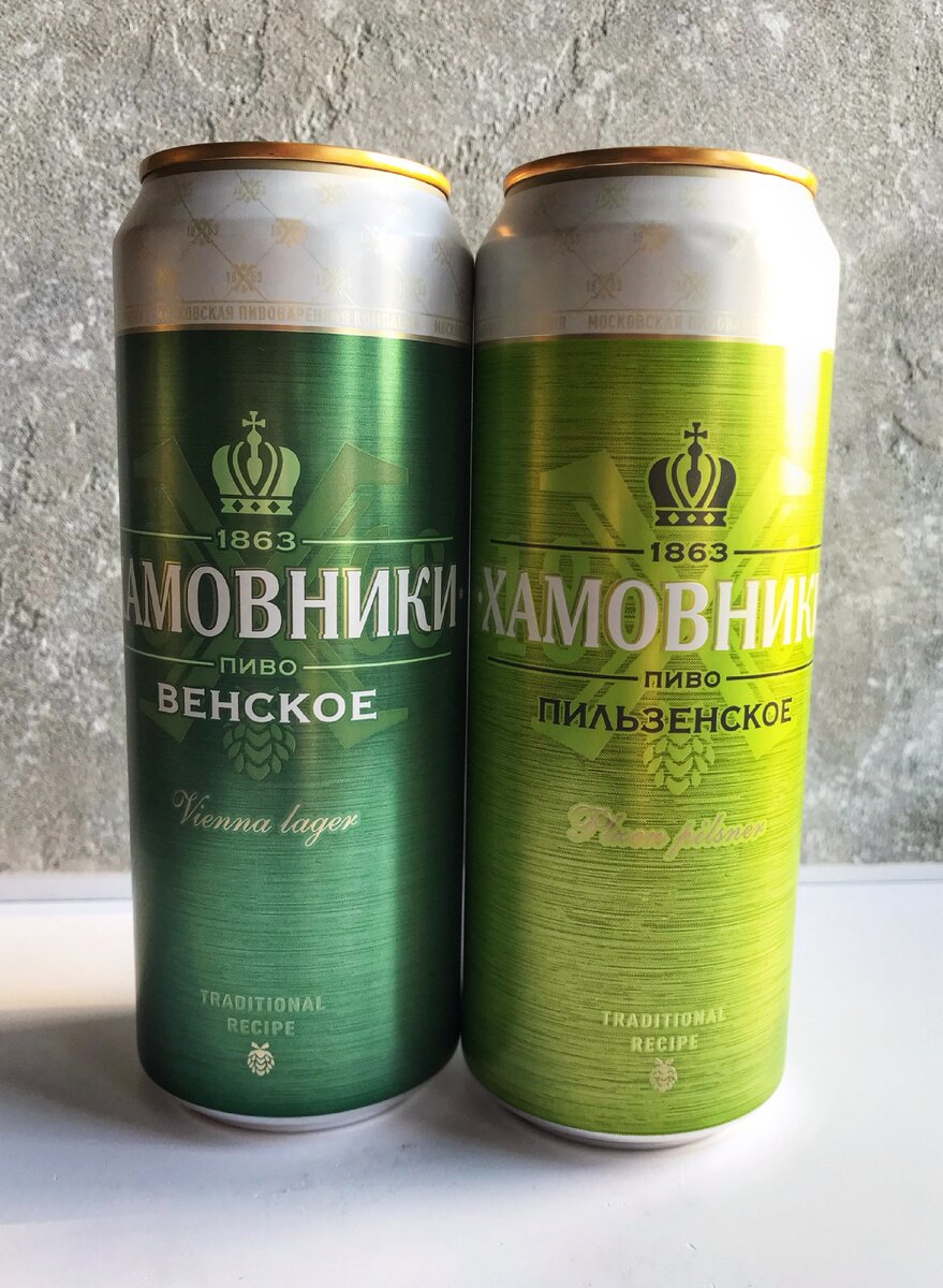 Хамовники «Венское» и «Пильзенское»