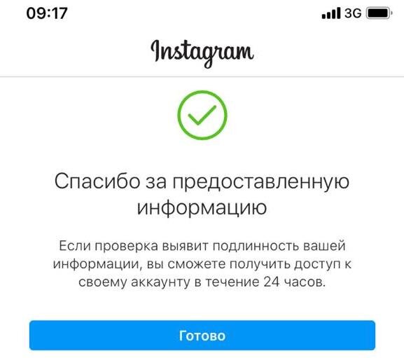 Увеломление об отправке профиля на проверку, после которого скорее всего последует деактивация профиля