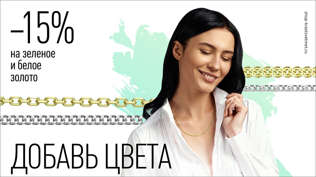 Скидка на украшения из белого и зеленого золота 585 пробы