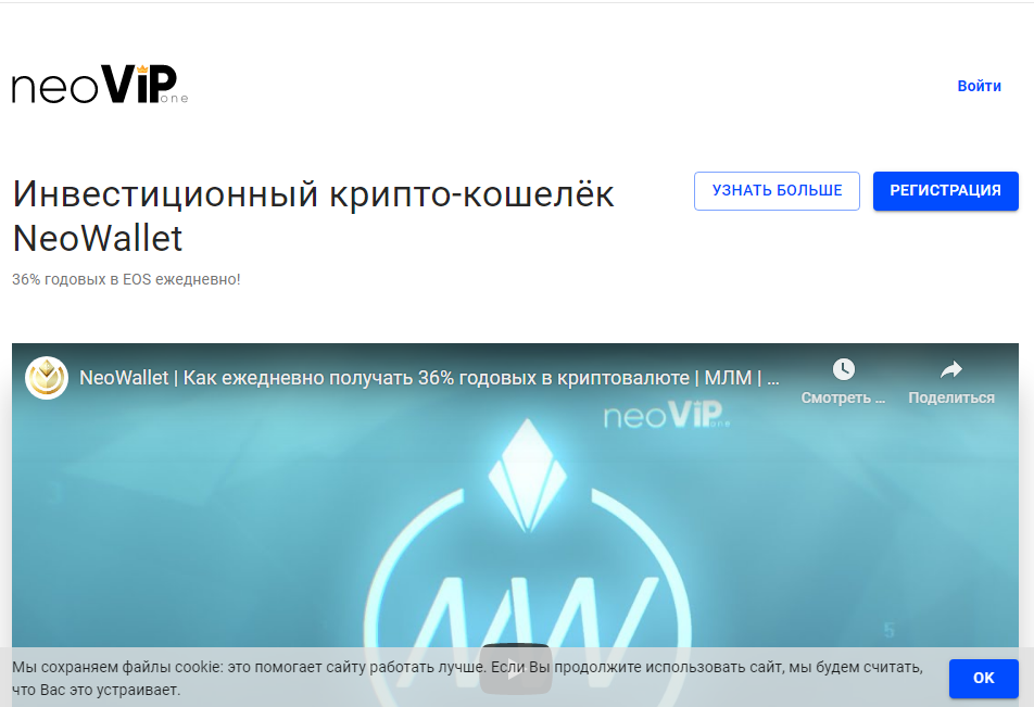 NeoVipOne - Теряй свои деньги на криптовалютном кошельке  - четсный отзыв на проект от Думай.Нет