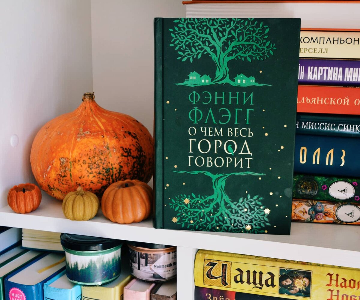 Читаем осенью. 3 книги, которые создадут осеннее настроение: от уюта до  мрачной таинственности | Книгоголик | Дзен