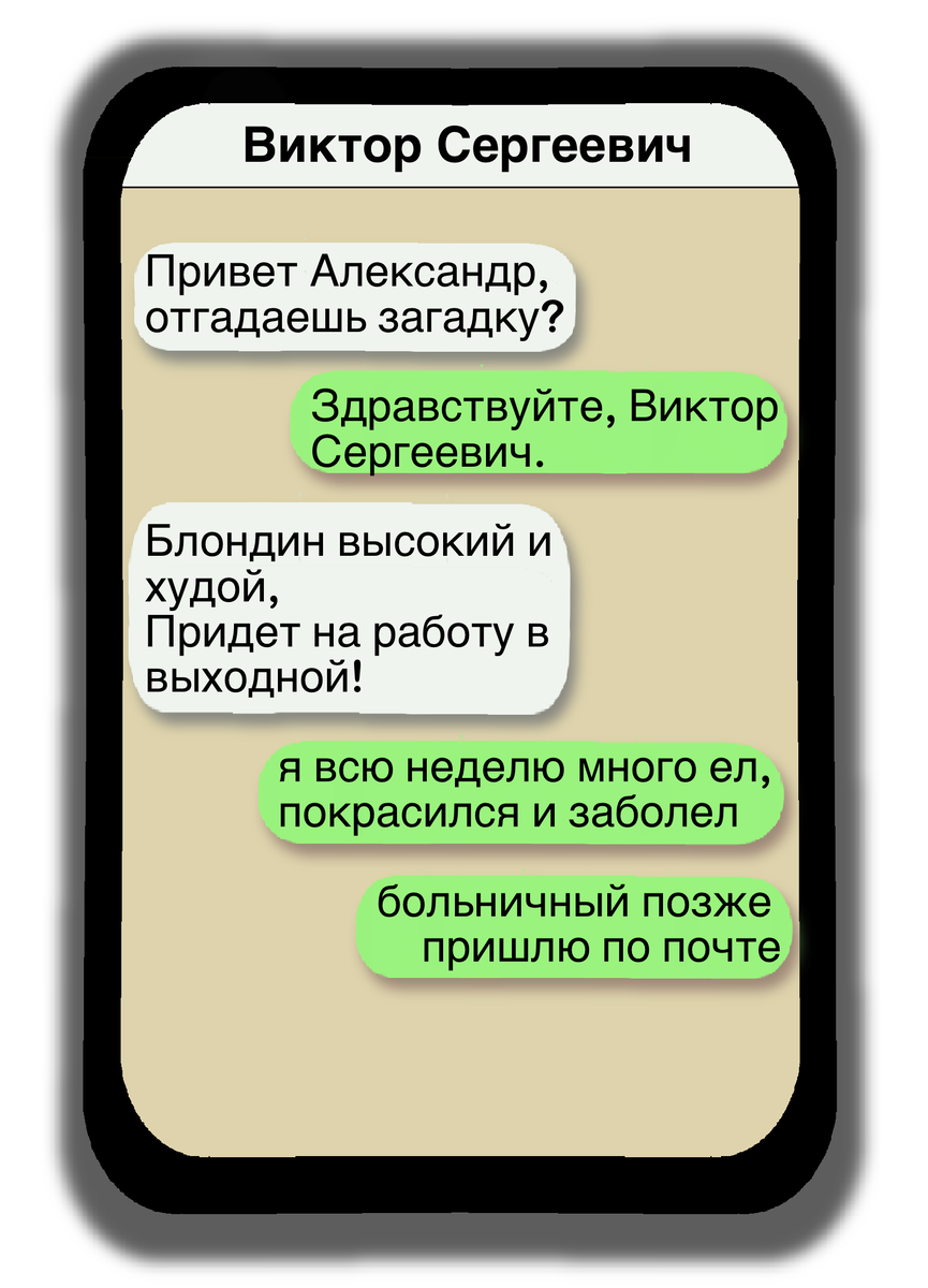 6 смешных переписок, о том как начальник грузит работой, а смелый работник  дает отпор | Egorova CW | Дзен