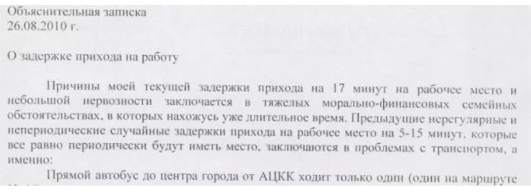 Почему без объяснения причины. Объяснительная записка опоздал на работу. Объяснительная записка вы опоздали на работу. Объяснительная записка почему опоздал на работу. Как пишется объяснительная по опозданию на работу.