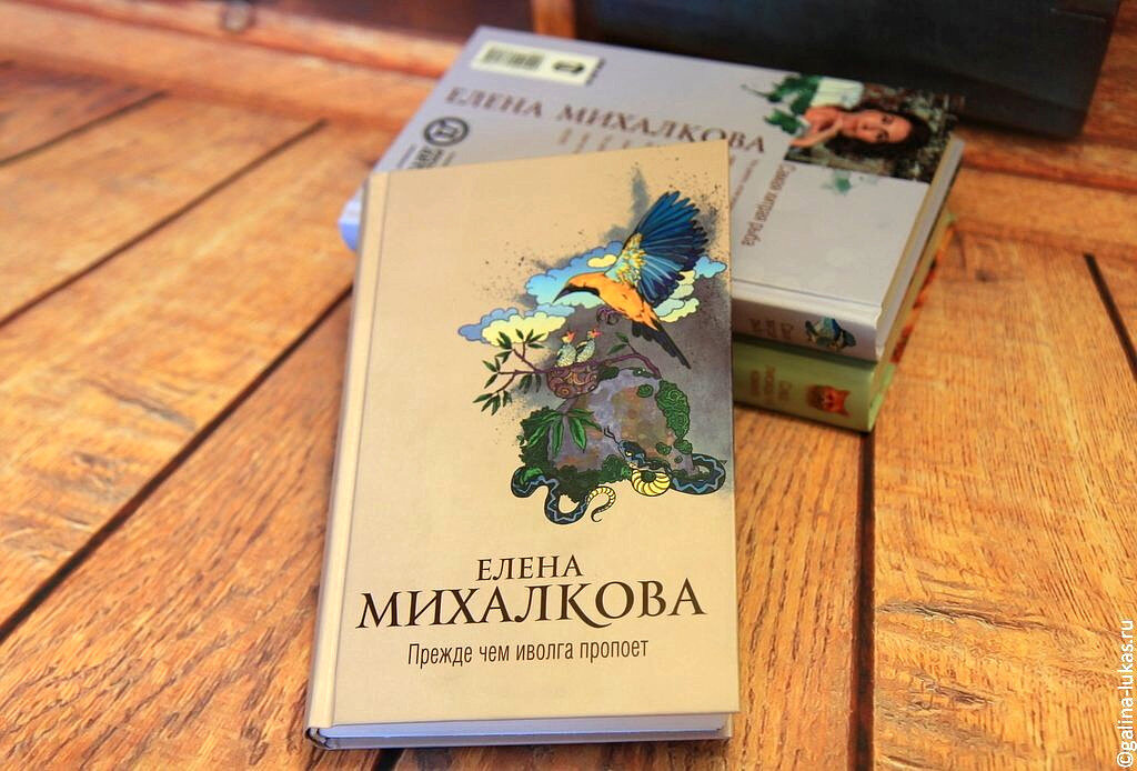 Книга "Прежде чем иволга пропоёт". Фото автора