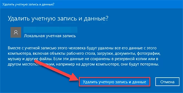 Как удалить учетную запись. Удалить аккаунт учётную запись. Удаленная учетная запись. Как удалить учетную запись на ПК. Как удалить учетную запись забыл пароля