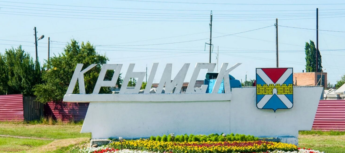 Крымск 3 дня