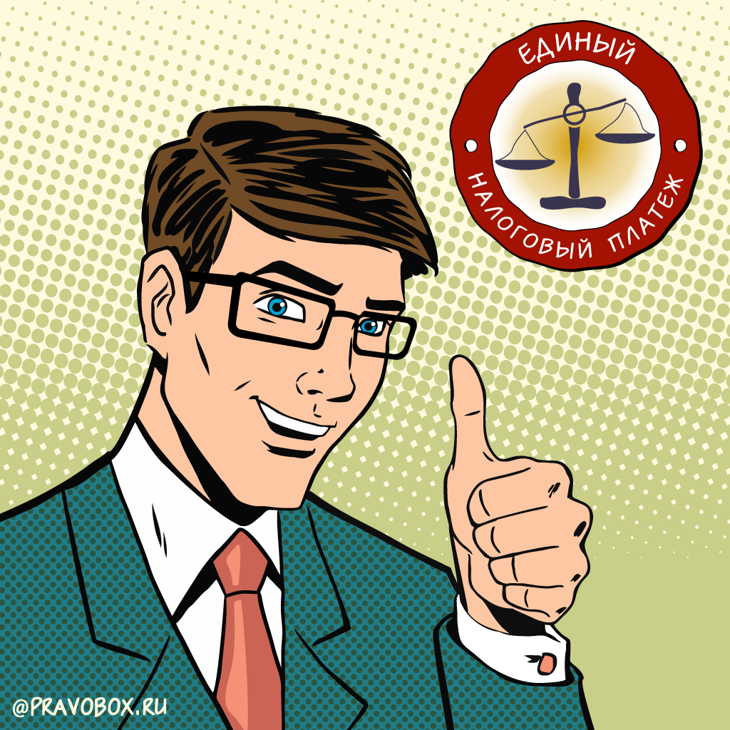 Иллюстрация к статье: «Механизм «единого налогового платежа» будет расширен»