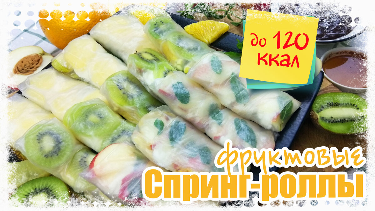 https://calorizator.ru/article/food/cooking-spring-roll-2