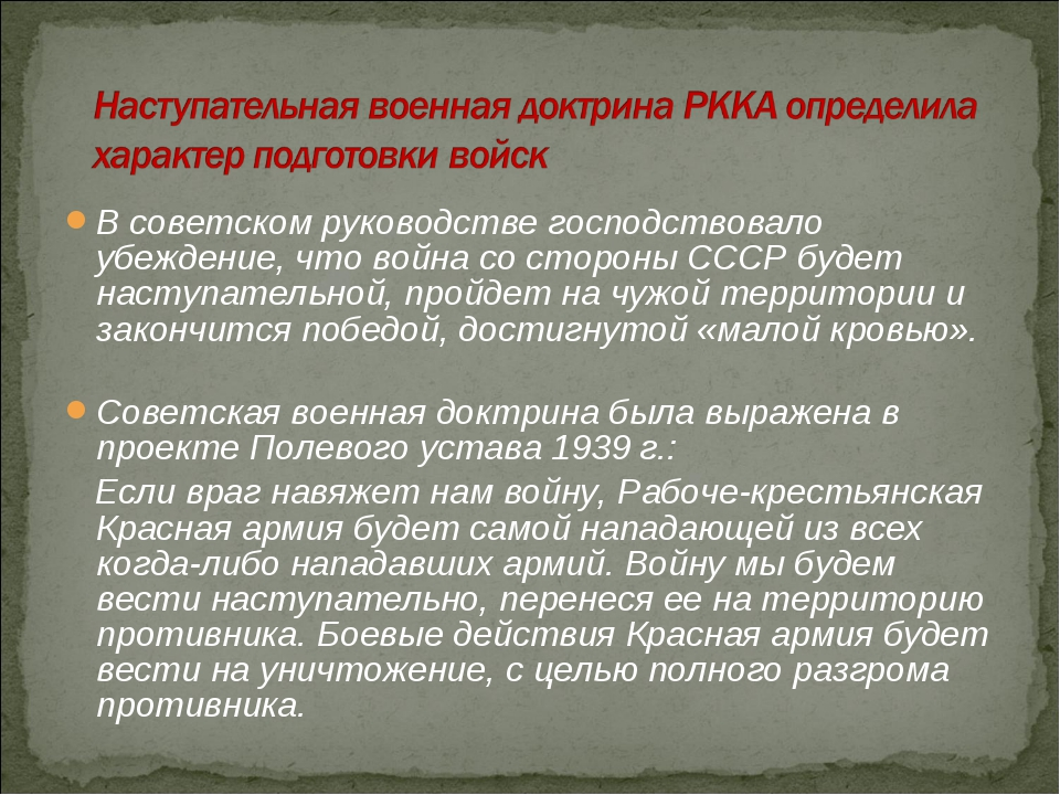 Основные положения военной доктрины российской федерации. Военная докторирина рф это. Общие положения военной доктрины. Российская военная доктрина кратко. Доктрина это определение.