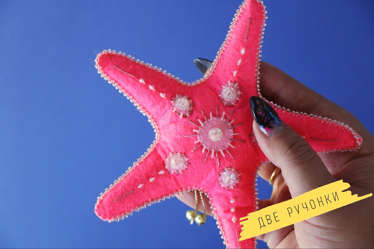 Морская звезда