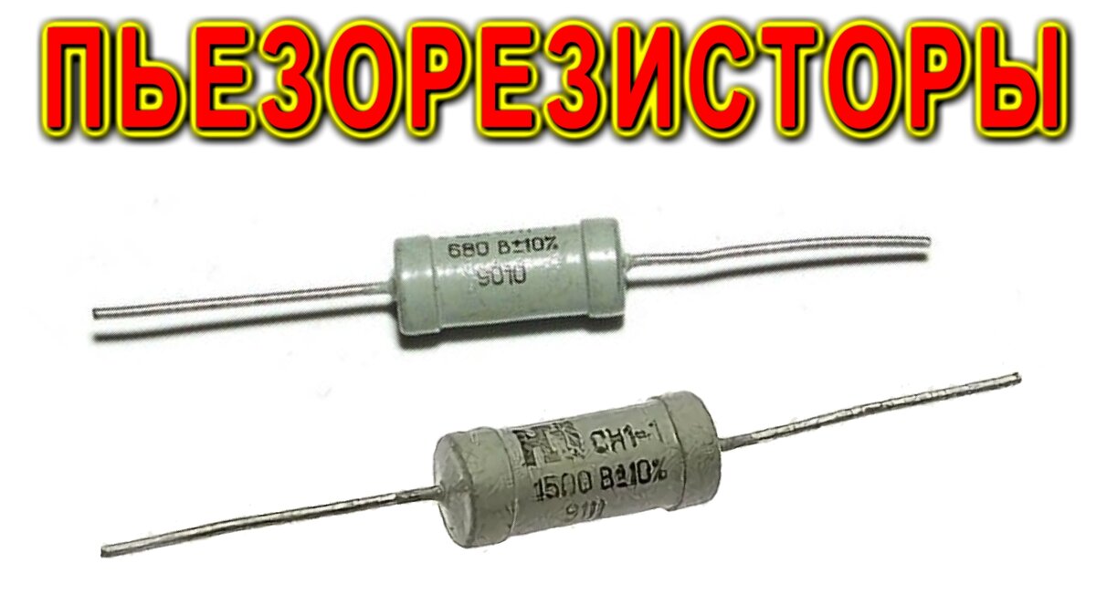 Два советских пьезорезистора