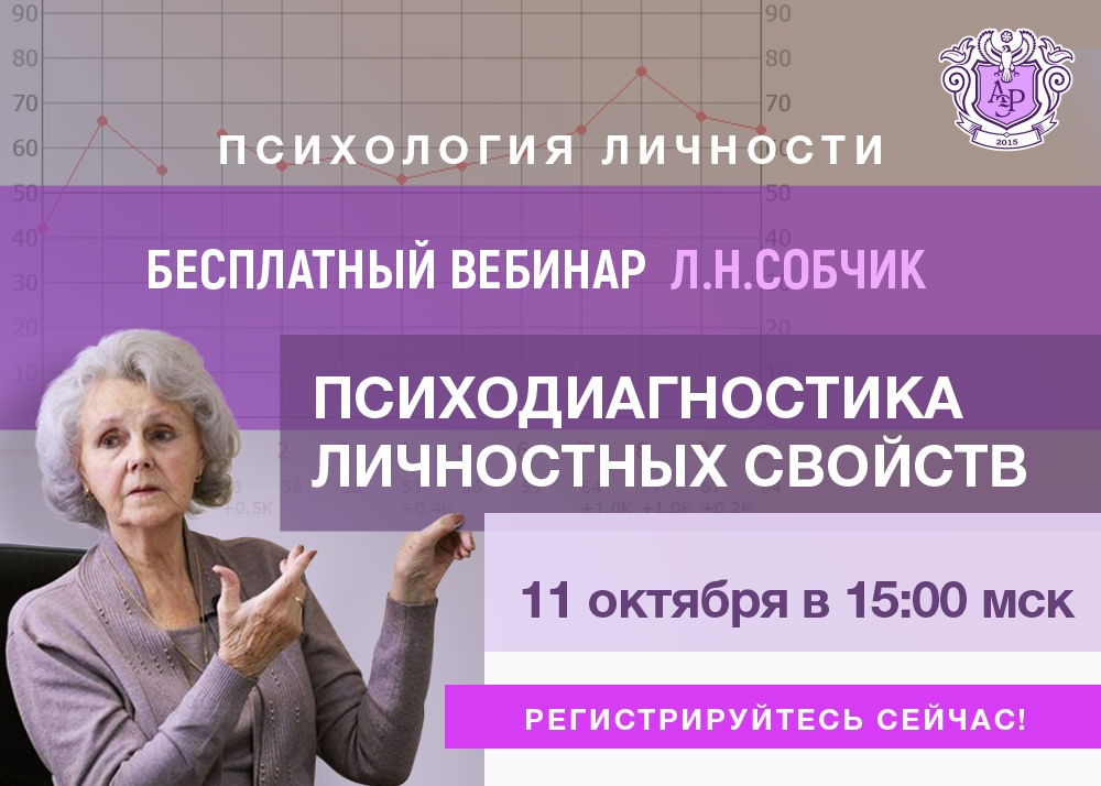 Тест собчик. Собчик Людмила Николаевна. Собчик Людмила Николаевна в молодости. Собчик психодиагностика. Собчик психолог.