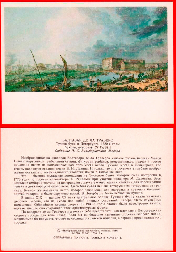 Открытка из интернета. Почему склады стали именовать “дворцом Бирона” не очень всем понятно. Это название есть в официальных документах  до начала XX в. В 1908 г. И. А.Фоминым при подготовке Исторической выставки были найдены чертежи пеньковых амбаров, а эта версия “дворцом Бирона”     в статье “Мнимый дворец Бирона”: "Из подписей на чертеже явствует, что здание специально построено было для пеньковых амбаров, шофной и важни ... и, следовательно, никогда “Дворцом Бирона” не было”.«Это загадочное здание, называемое дворцом Бирона, было построено в 1762 году для складов, может быть, на месте какого-нибудь из сооружений Бироновского времени. Размеры его, расположение лестниц и разбивка фасада указывают на руку большого мастера. Боковые флигели, вероятно, надстроены. Расположение лестницы и переходы на арках к среднему флигелю поразительно живописны, и жаль, если их уничтожат, как уничтожили проток Малой Невы, окружавшей здание, которое, как мрачный замок, возвышалось на острове». Курбатов В. 1913 Петербург. Художественно-исторический очерк и обзор художественного богатства столицы, (Переходная эпоха А. Ринальди)