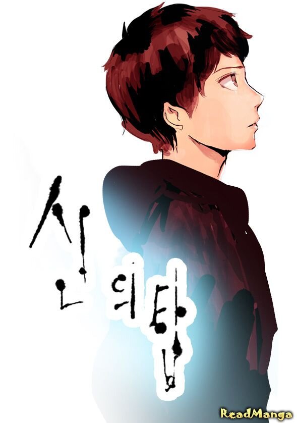 2) Башня Бога