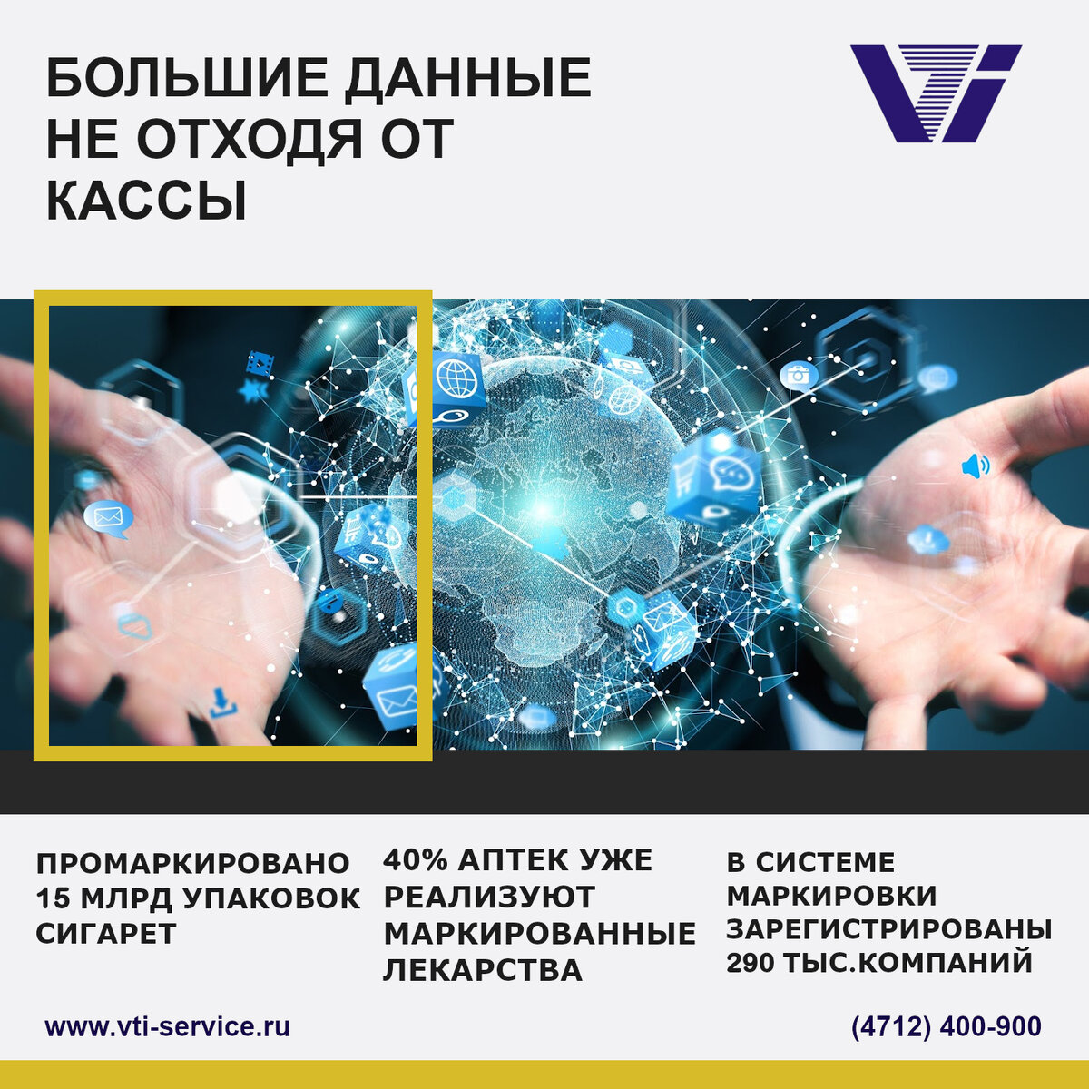 В России именно государство стало драйвером развития цифровой экономики и инициатором создания системы сбора, обработки и анализа больших данных