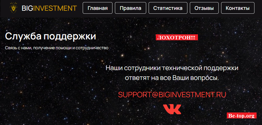 Biginvestment МОШЕННИК отзывы и вывод денег