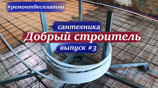 Ремонт бесплатно для многодетной семьи демонтаж проект добрый строитель 161