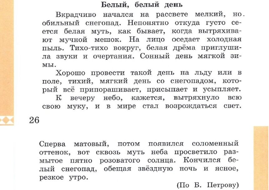 Проект родной русский язык 3 класс