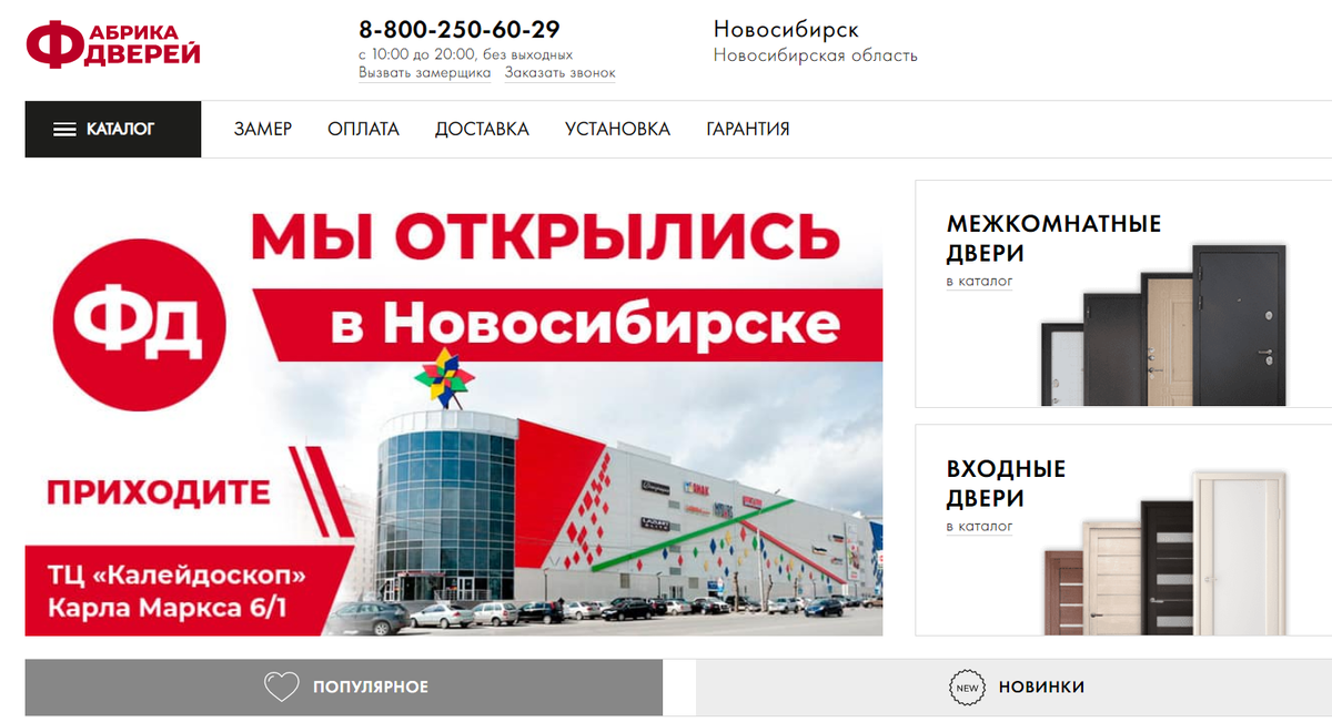 Интернет-магазин Фабрика дверей