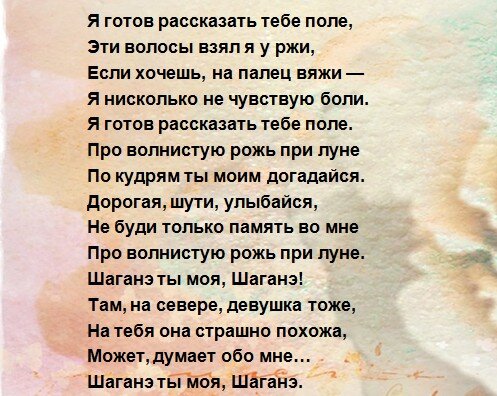 Шаганэ ты моя, Шаганэ. Живцов. Есенин