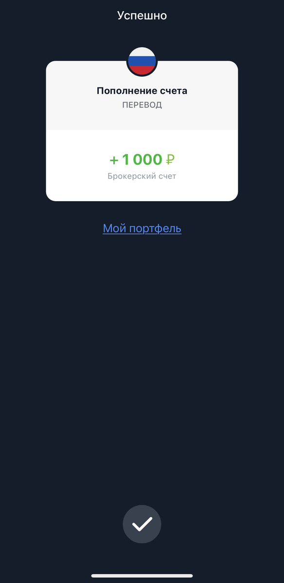 #портфель с нуля 