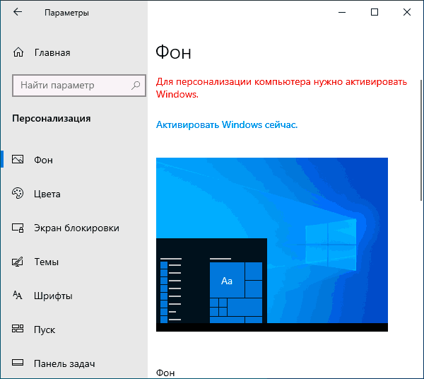 Как разблокировать параметры персонализации на не активированной Windows 10