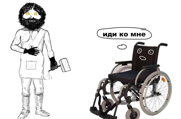 Гефест встречает инвалидность