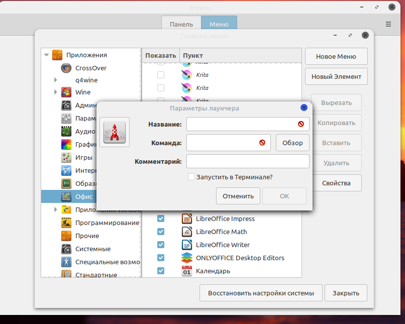 Ярлык программы для звонков через компьютер. Меню пуск линукс. Создать ссылку на папку. Запуск рабочего стола линукс. Создать директорию linux.