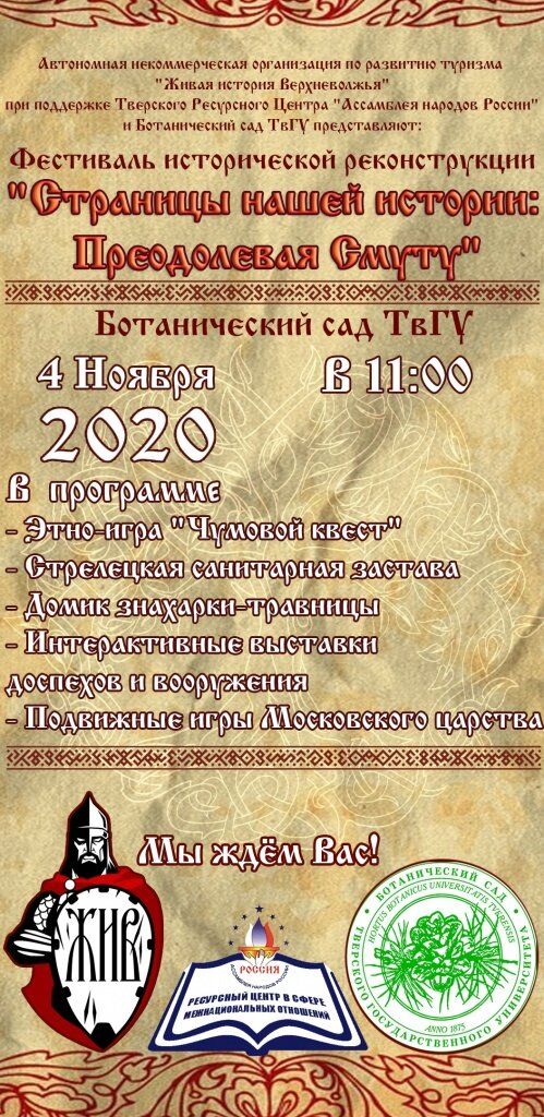В Твери реконструкторы проведут фестиваль про Смутное время и чуму
