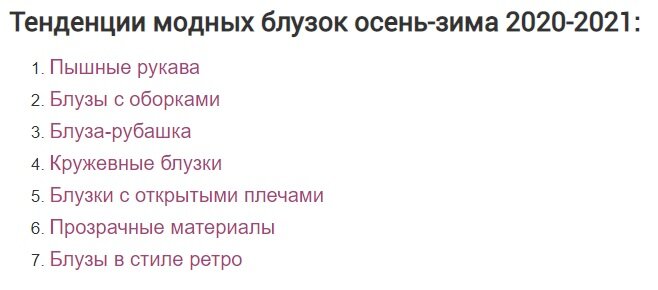 Скриншот с сайта fashion-woman.com