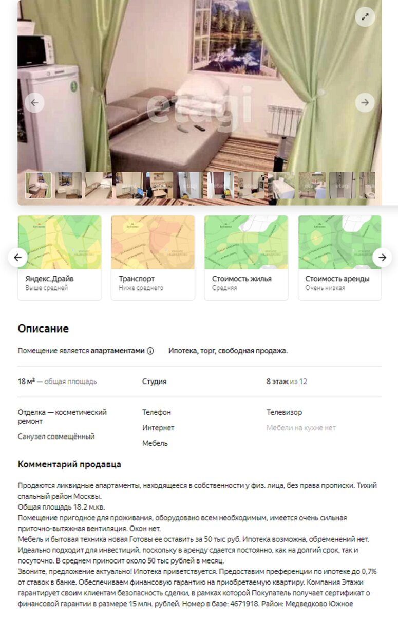 Принтскрин реального объявления о продаже апартаментов без окна.