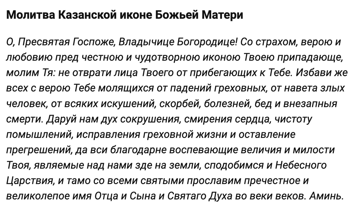 Не забыть сделать в день иконы Казанской Богоматери 4 ноября | Мы верим🙏 |  Дзен