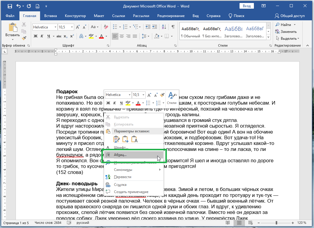 Какая должна быть красная строка в проекте