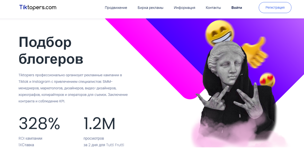 скрин с Tiktopers.ru