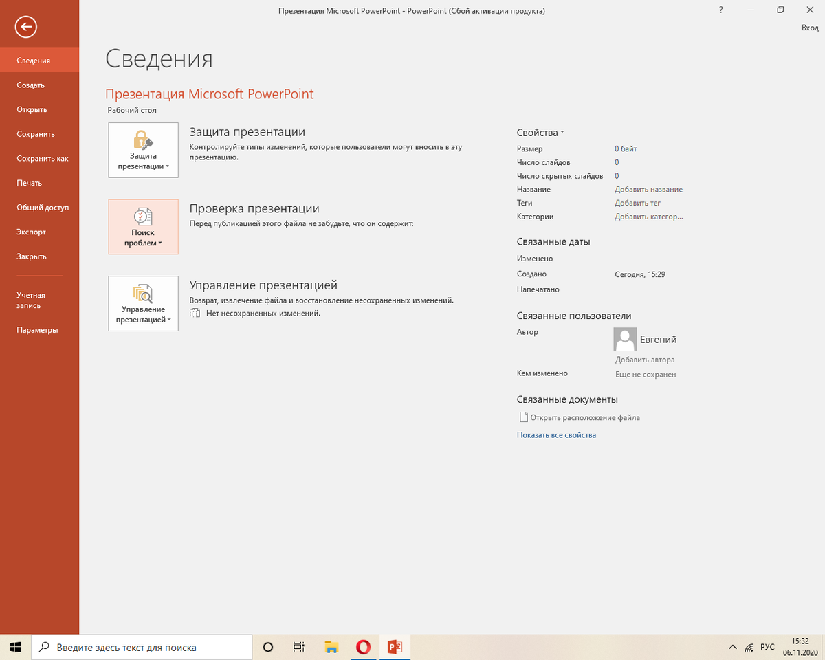 Вкладка "Файл"